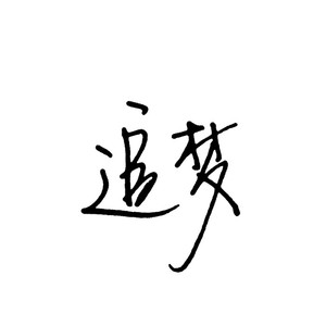 亚洲乱码尤物193yw在线播放
